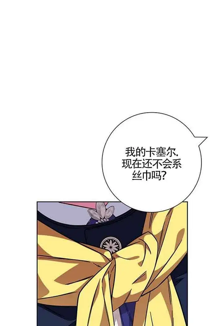 《成为颓废文男主的妈妈》第11话图83