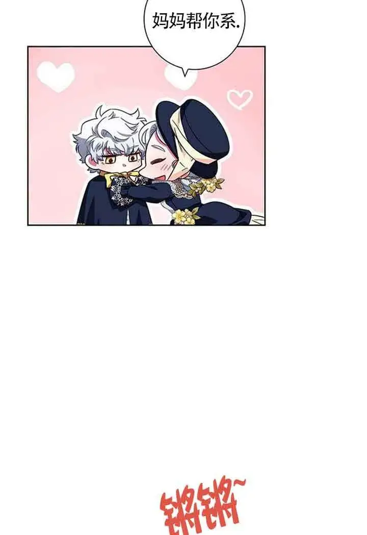 《成为颓废文男主的妈妈》第11话图85