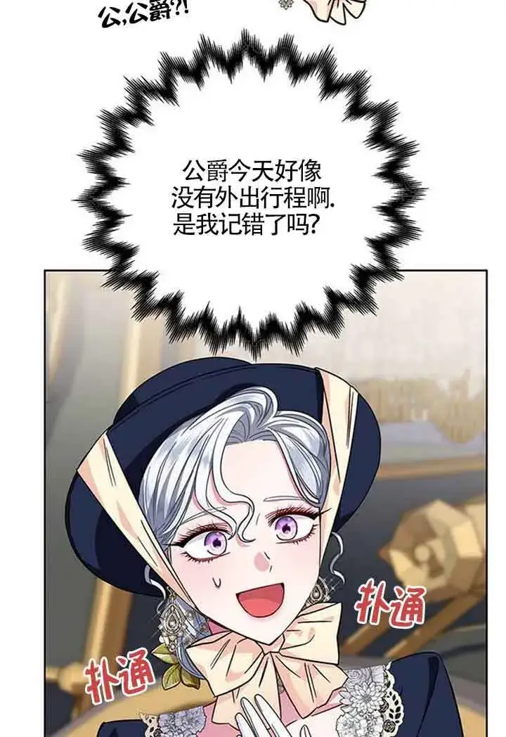 《成为颓废文男主的妈妈》第11话图89