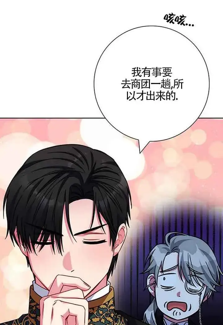 《成为颓废文男主的妈妈》第11话图91