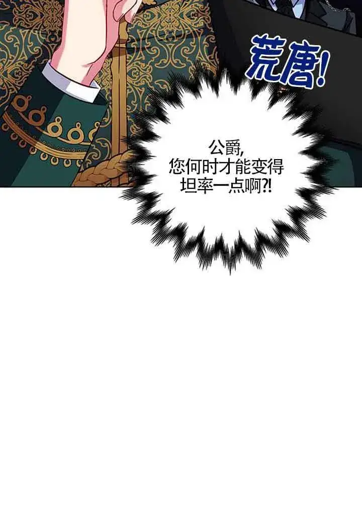 《成为颓废文男主的妈妈》第11话图92