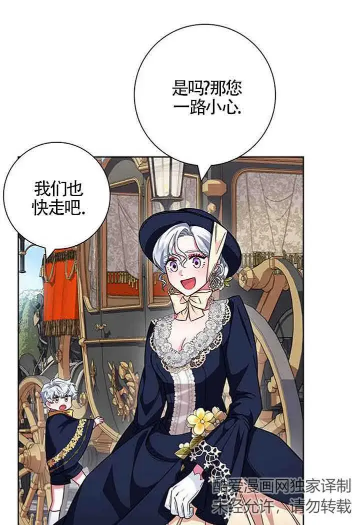《成为颓废文男主的妈妈》第11话图93