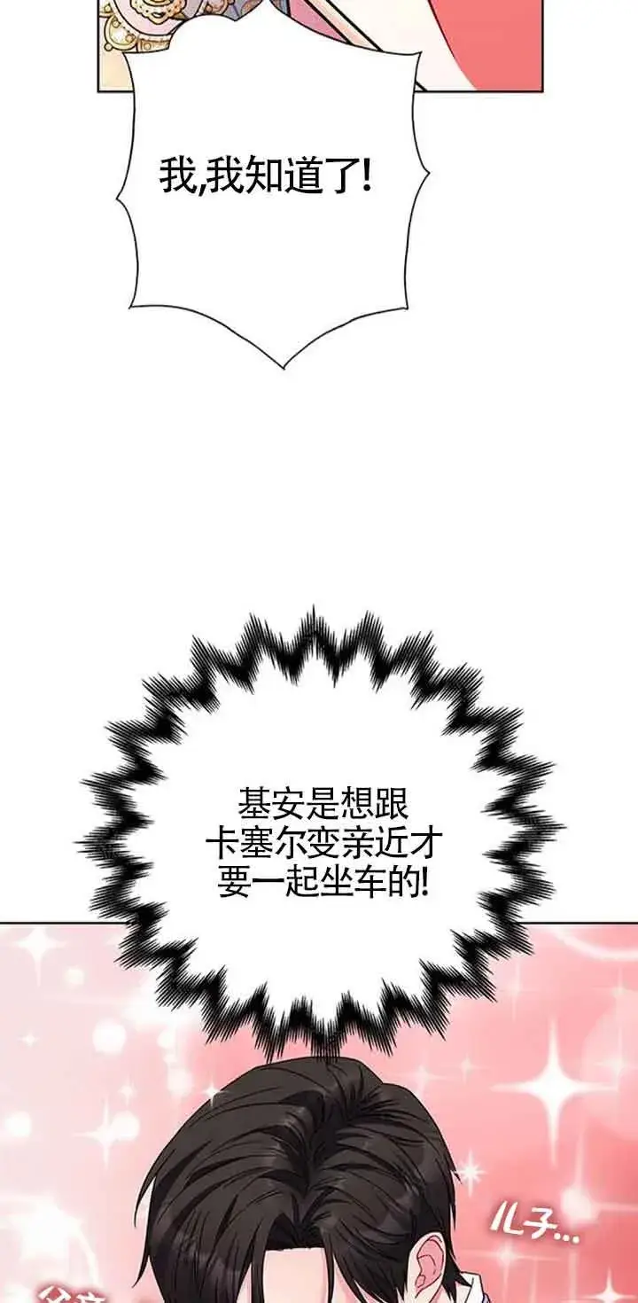 漫画《成为颓废文男主的妈妈》第12话第10张图