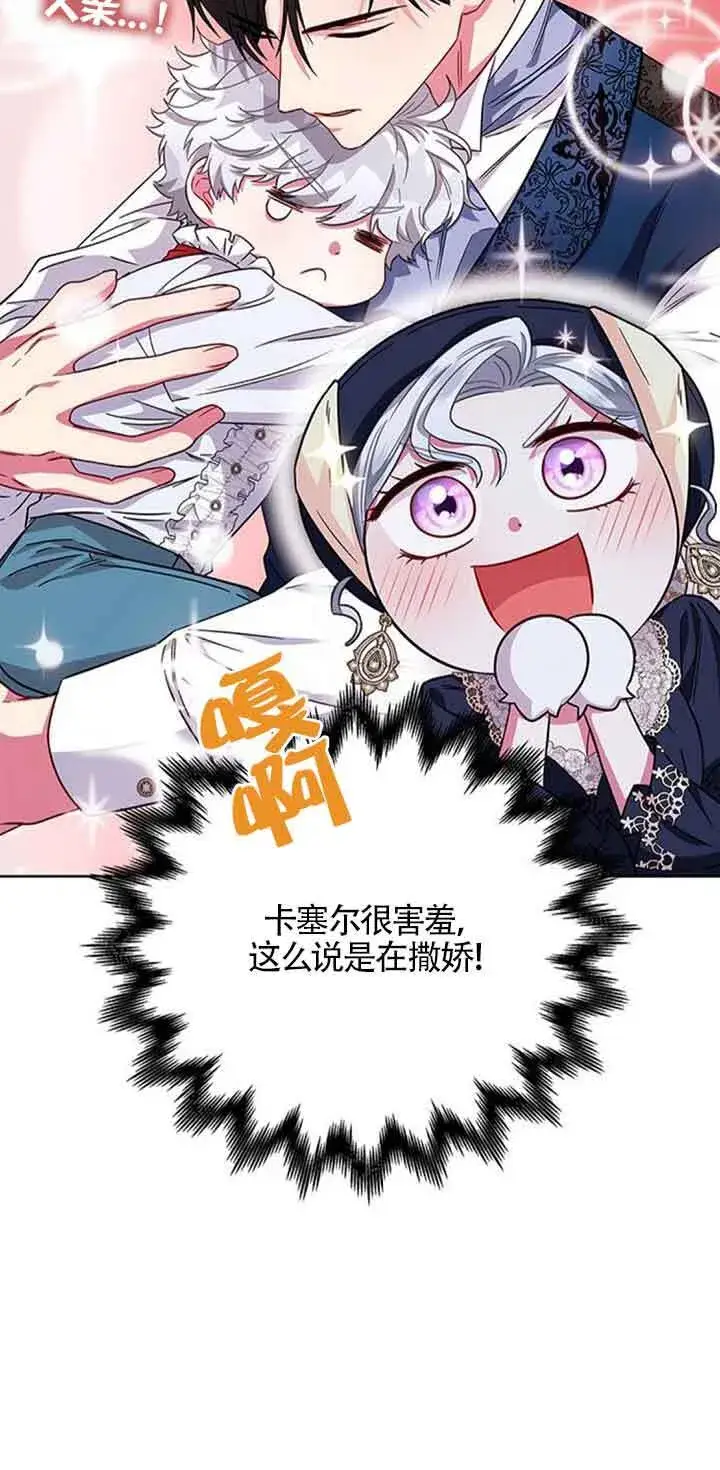 漫画《成为颓废文男主的妈妈》第12话第11张图