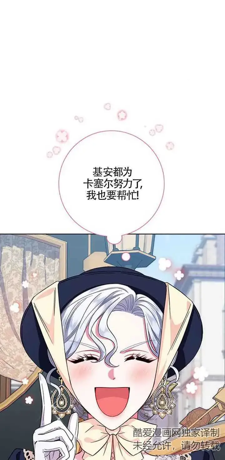 漫画《成为颓废文男主的妈妈》第12话第12张图