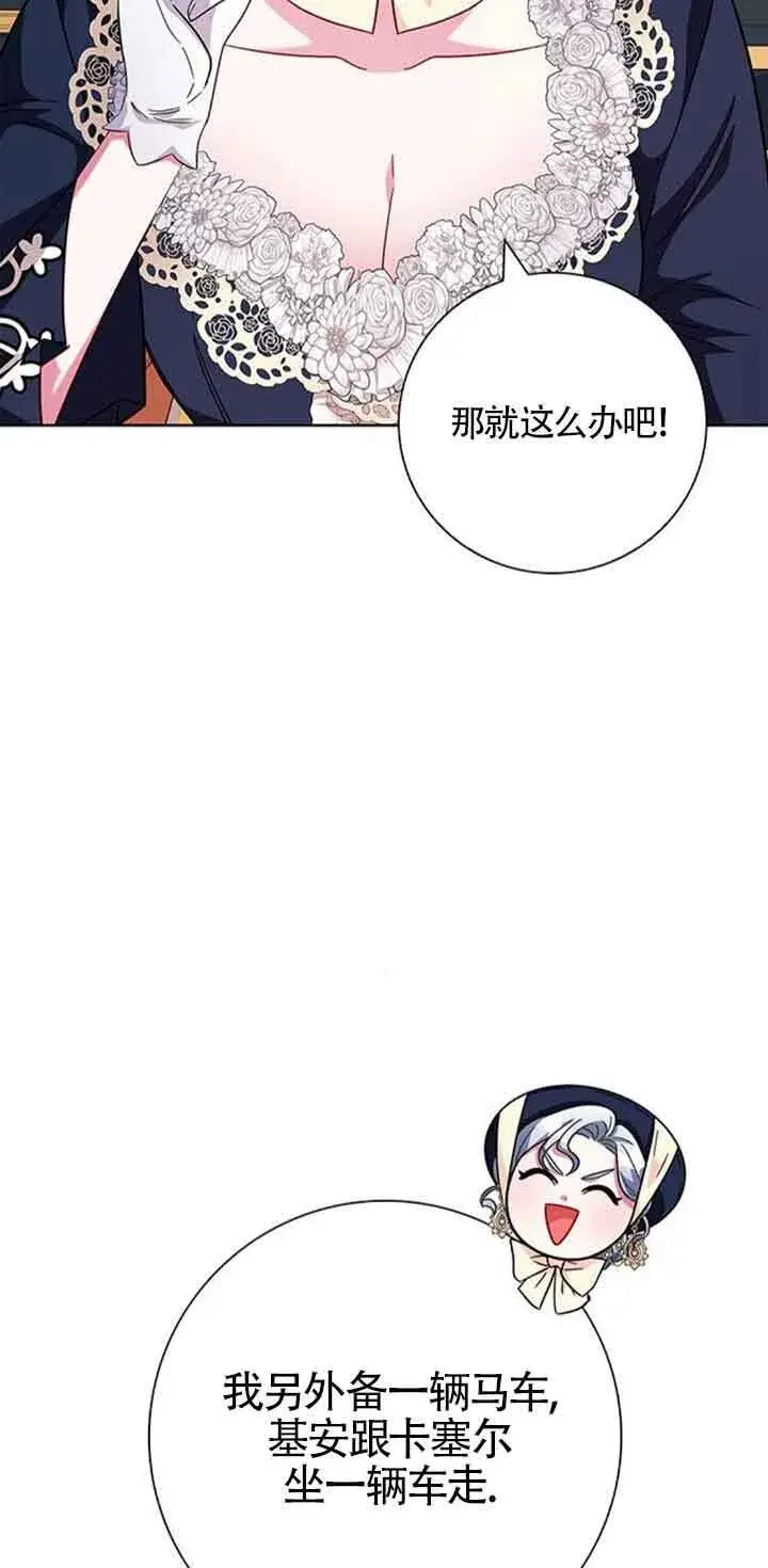 漫画《成为颓废文男主的妈妈》第12话第13张图