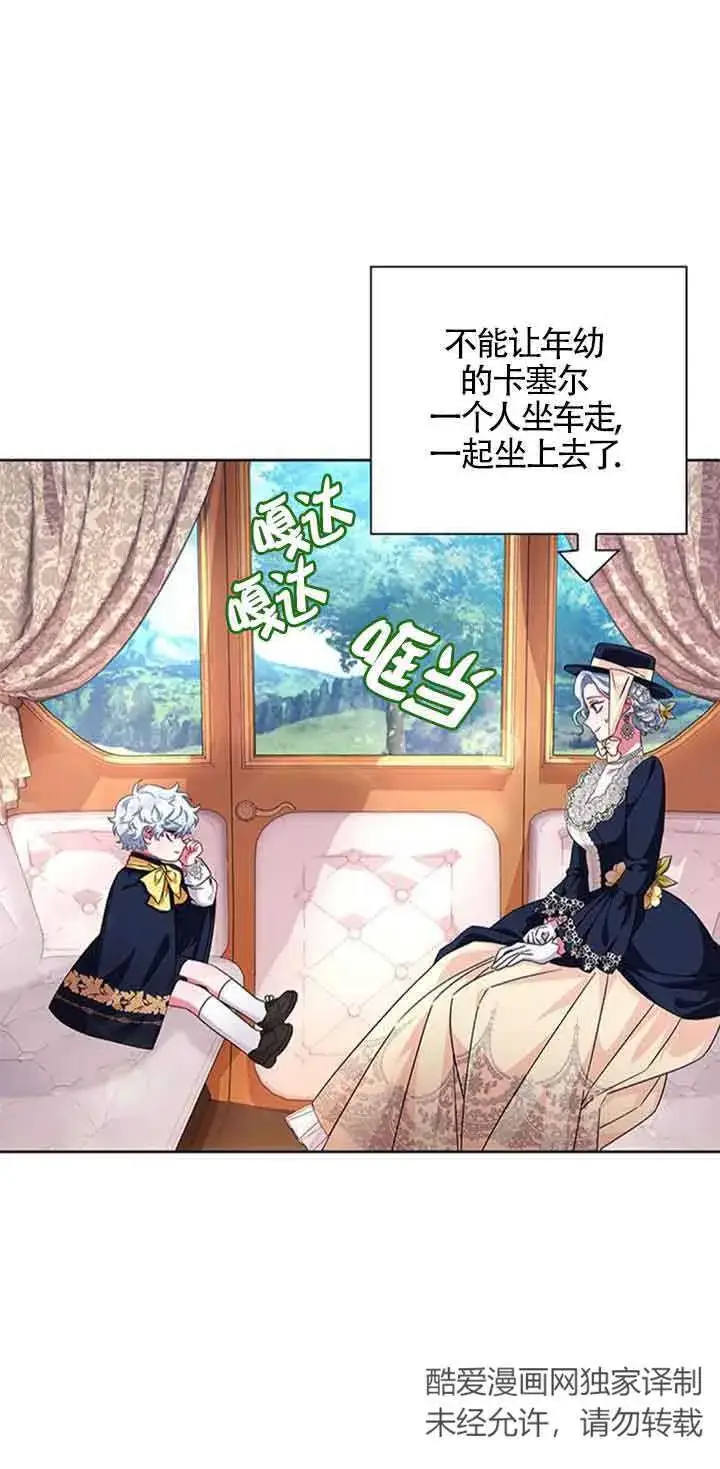 漫画《成为颓废文男主的妈妈》第12话第19张图