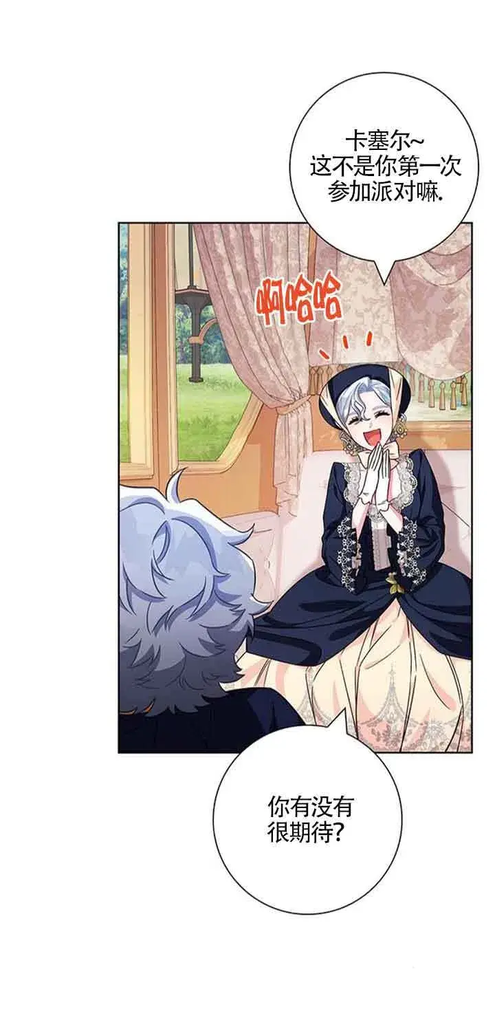 漫画《成为颓废文男主的妈妈》第12话第20张图