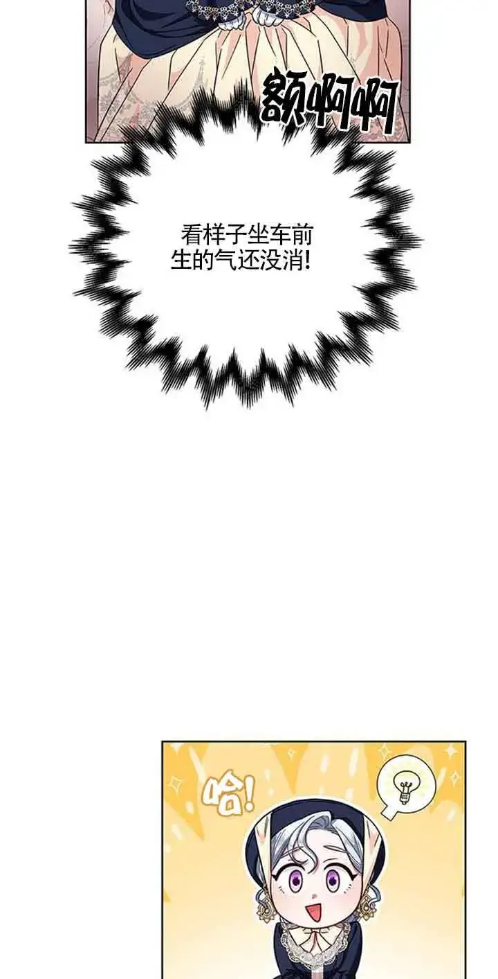 漫画《成为颓废文男主的妈妈》第12话第23张图