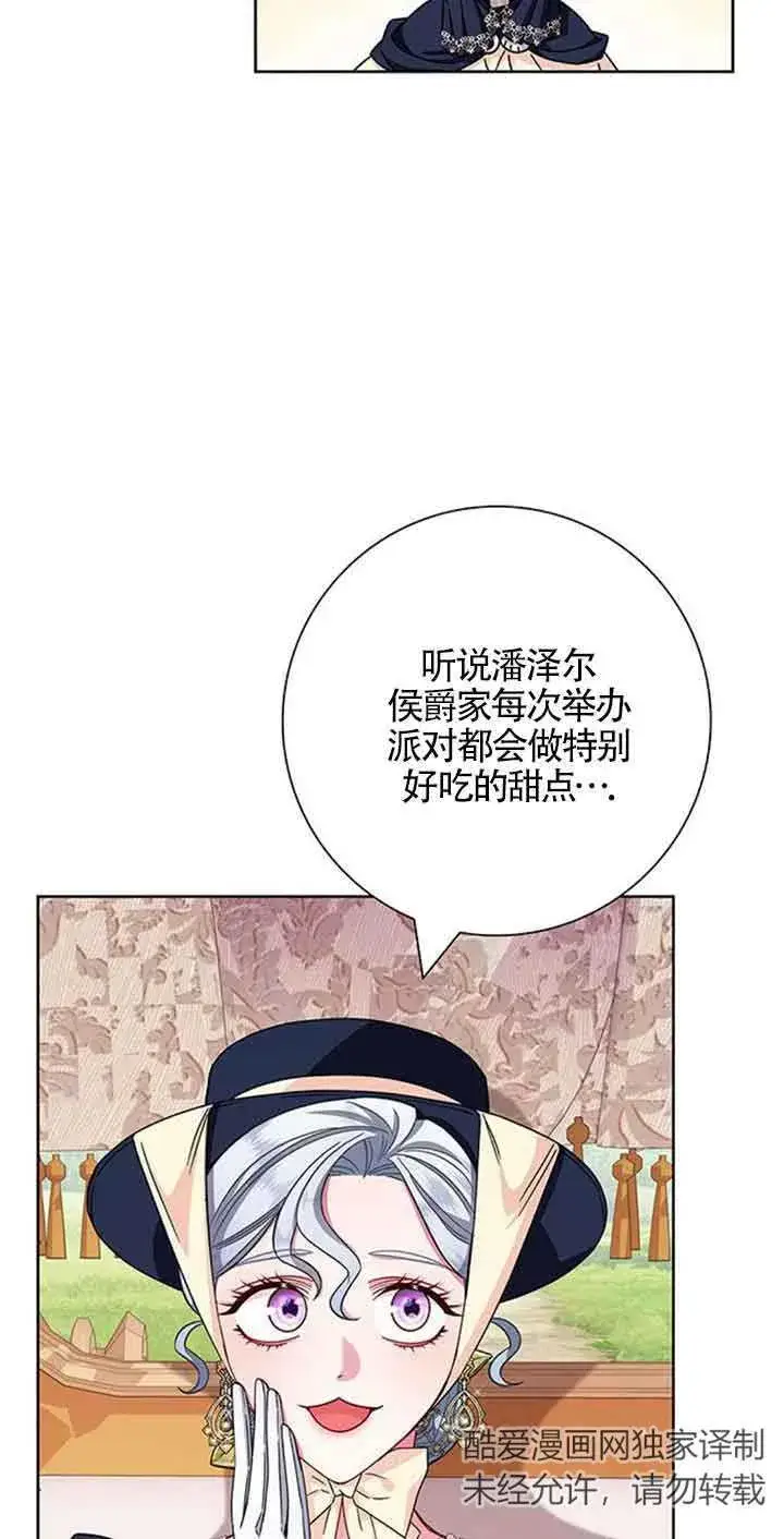 漫画《成为颓废文男主的妈妈》第12话第24张图