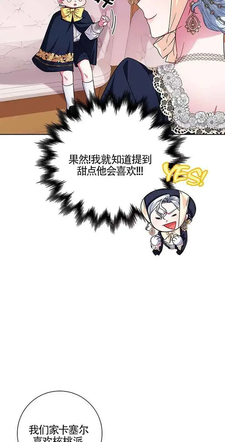漫画《成为颓废文男主的妈妈》第12话第26张图