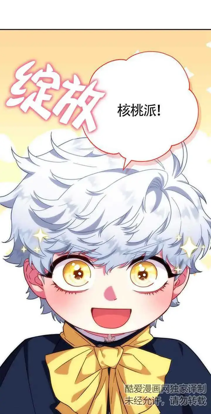 漫画《成为颓废文男主的妈妈》第12话第28张图