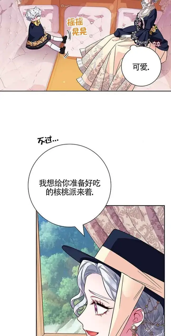 漫画《成为颓废文男主的妈妈》第12话第30张图