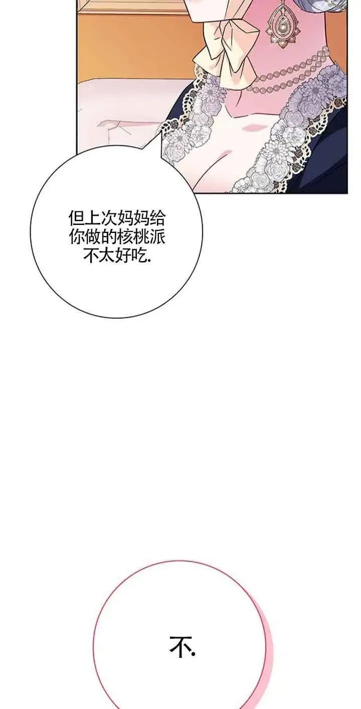 漫画《成为颓废文男主的妈妈》第12话第31张图