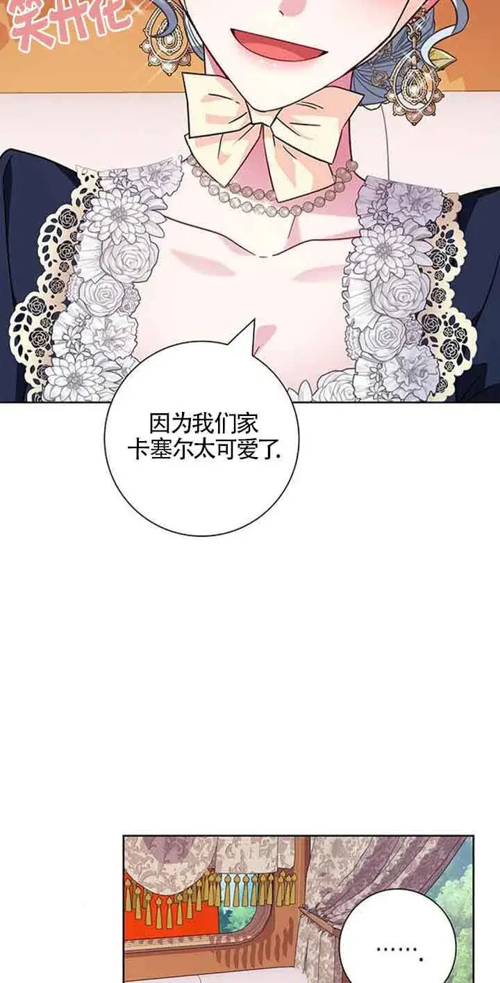 漫画《成为颓废文男主的妈妈》第12话第36张图
