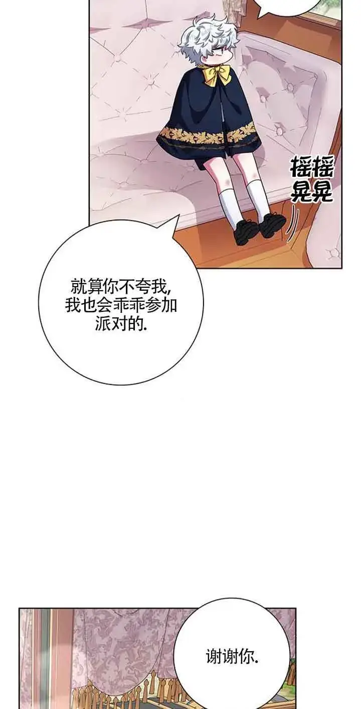 漫画《成为颓废文男主的妈妈》第12话第37张图