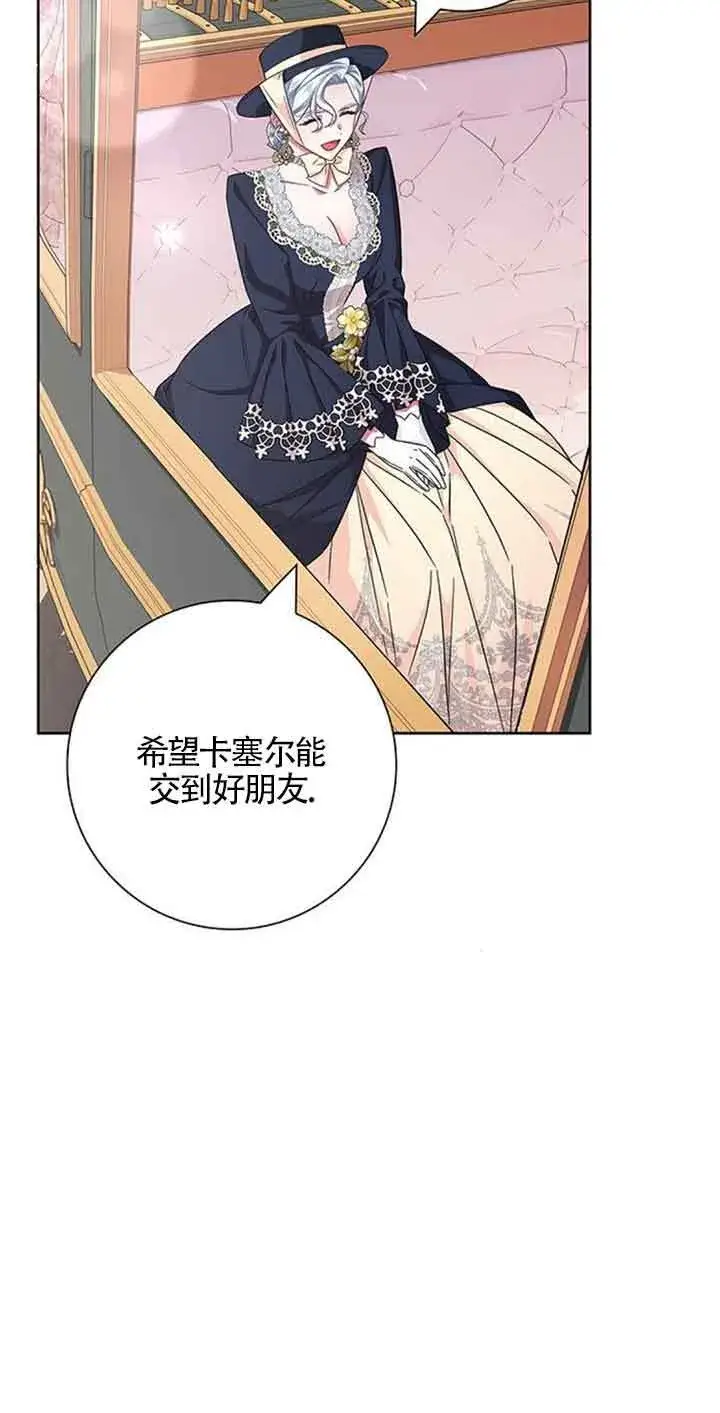 漫画《成为颓废文男主的妈妈》第12话第38张图