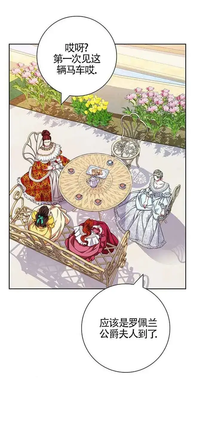 漫画《成为颓废文男主的妈妈》第12话第41张图