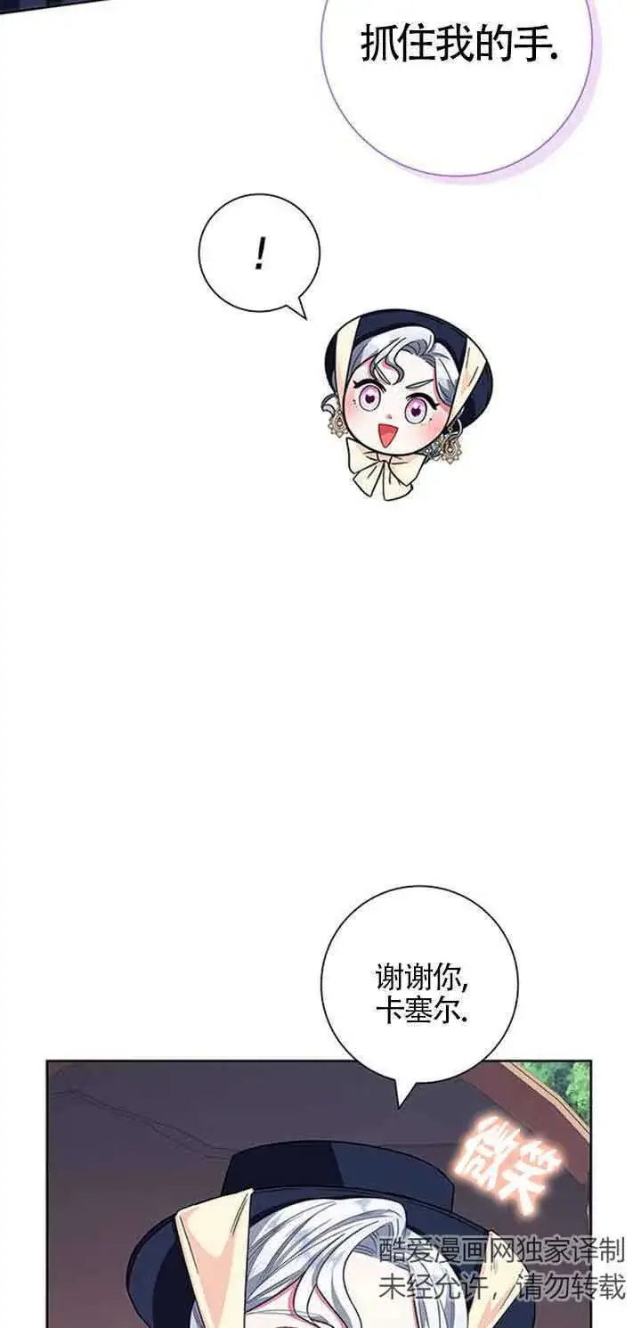 漫画《成为颓废文男主的妈妈》第12话第44张图
