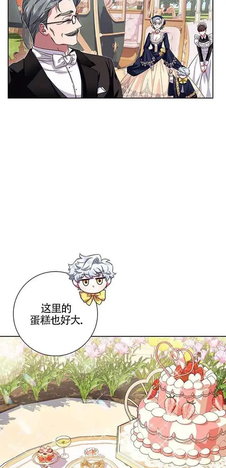 漫画《成为颓废文男主的妈妈》第12话第47张图