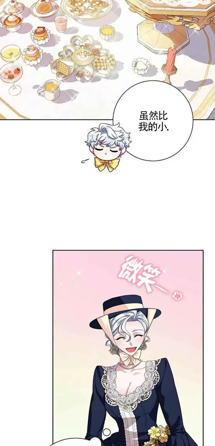 漫画《成为颓废文男主的妈妈》第12话第48张图