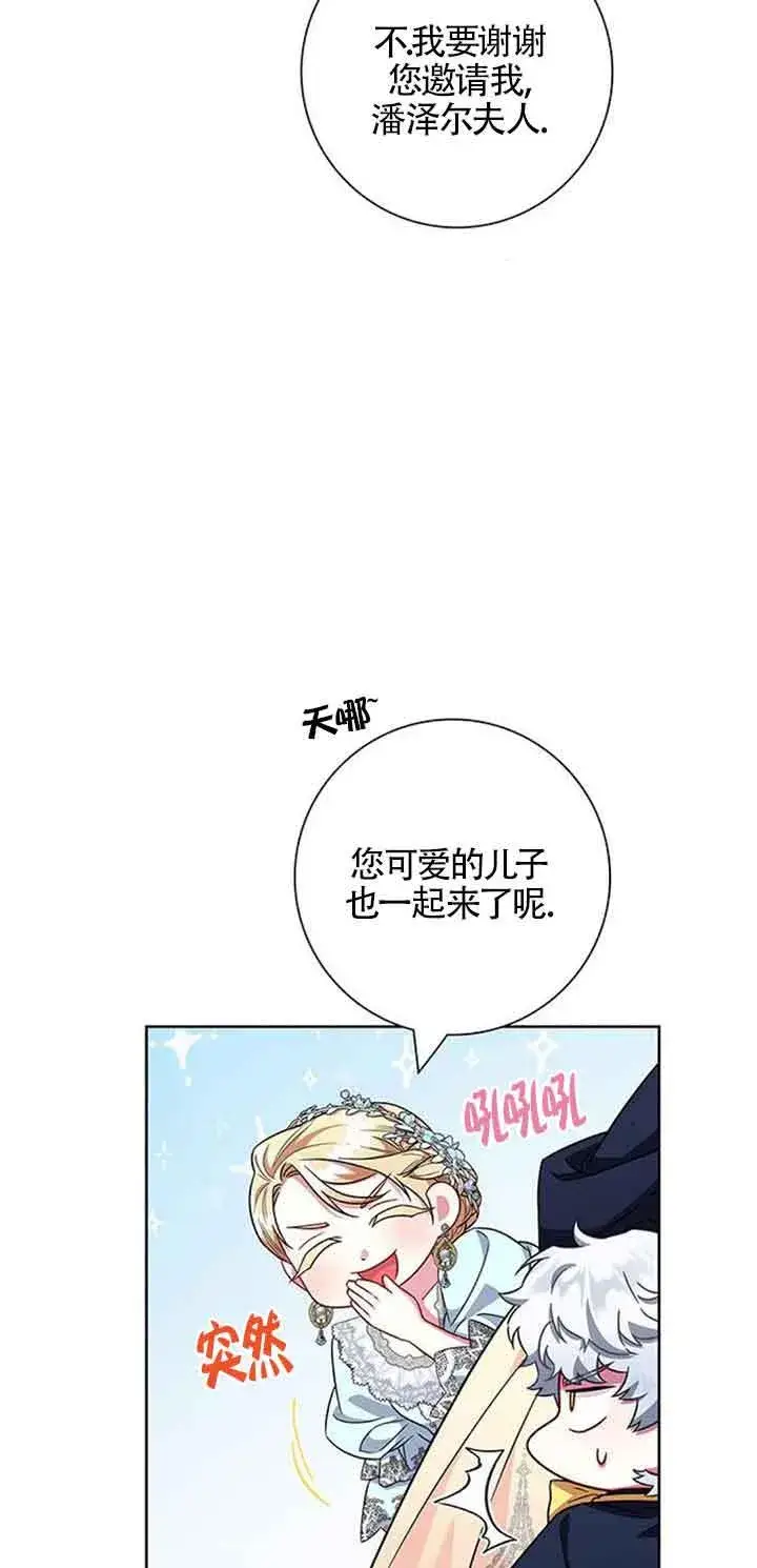 漫画《成为颓废文男主的妈妈》第12话第52张图
