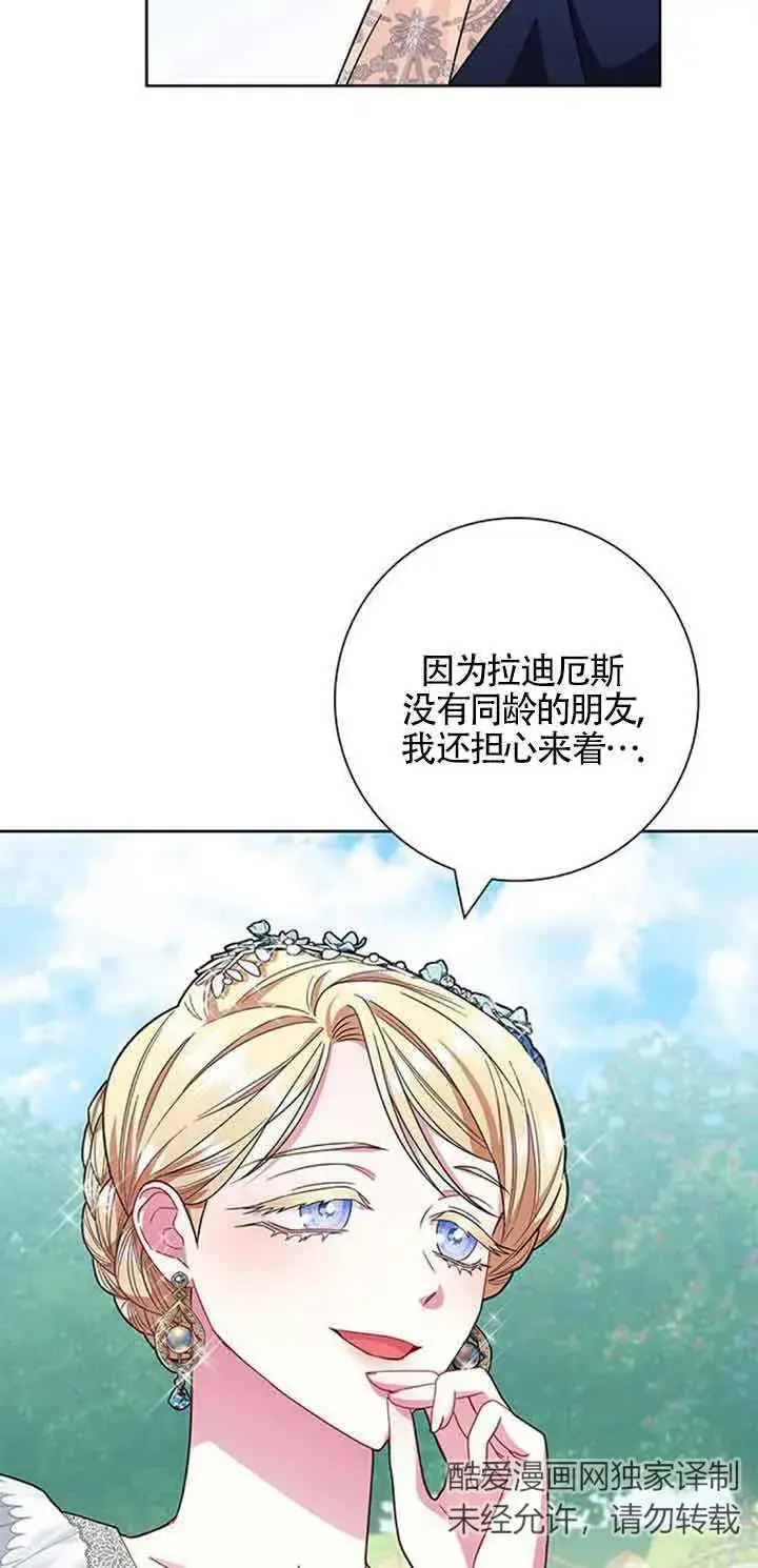 漫画《成为颓废文男主的妈妈》第12话第53张图