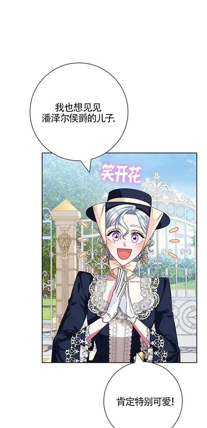 漫画《成为颓废文男主的妈妈》第12话第56张图