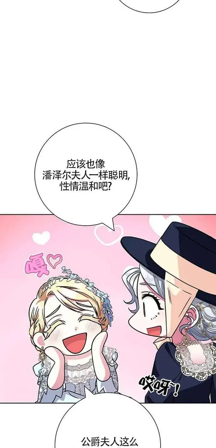漫画《成为颓废文男主的妈妈》第12话第57张图
