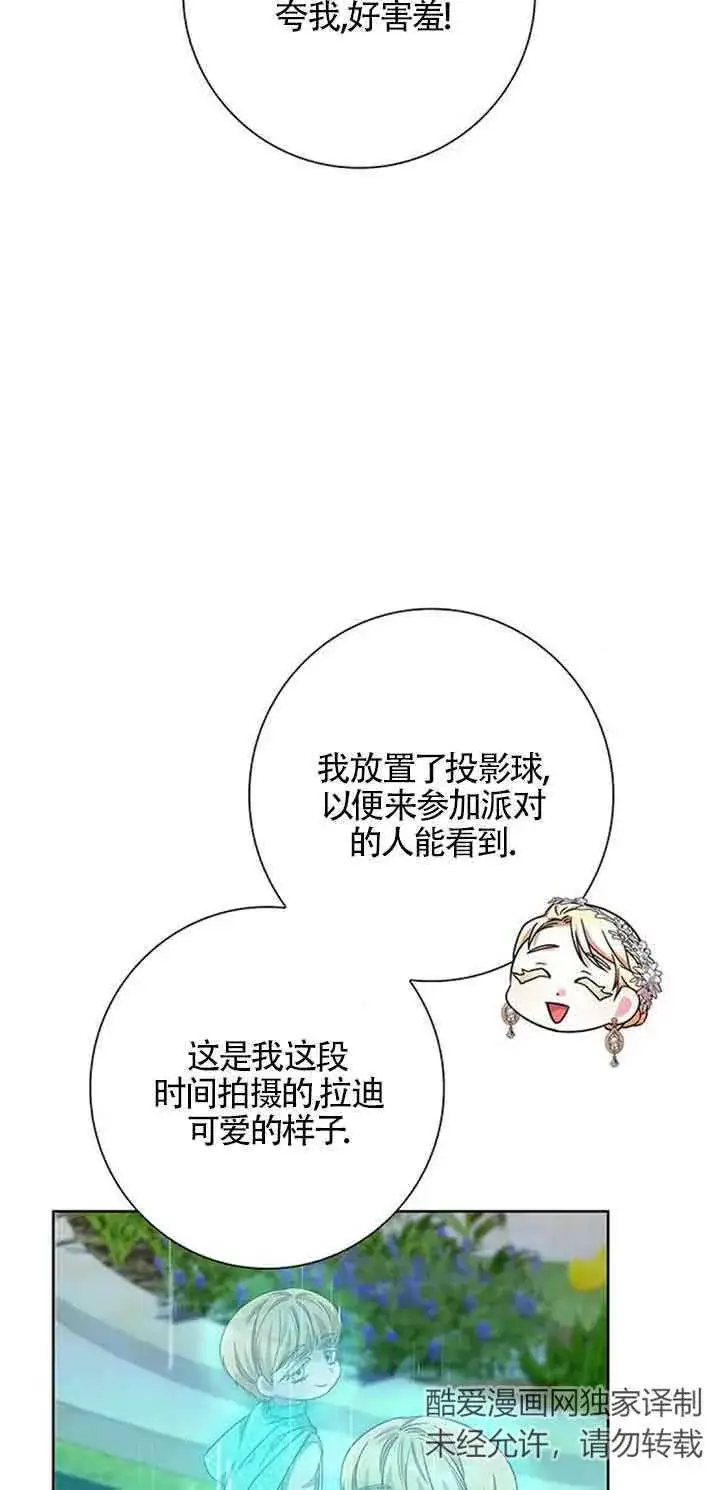 漫画《成为颓废文男主的妈妈》第12话第58张图