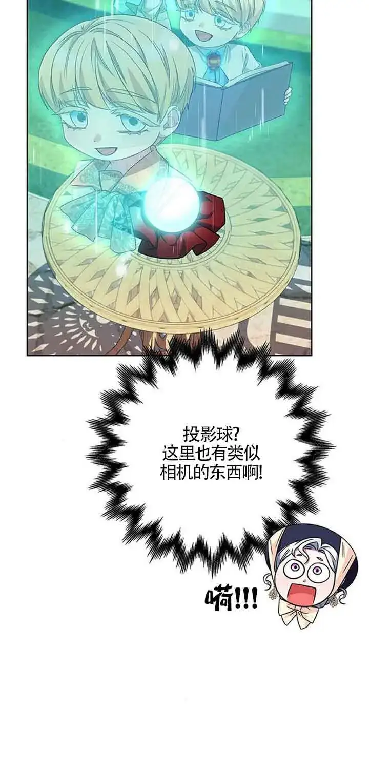 漫画《成为颓废文男主的妈妈》第12话第59张图