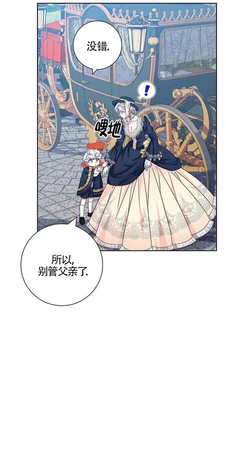 漫画《成为颓废文男主的妈妈》第12话第6张图