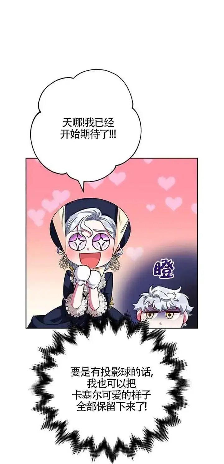 漫画《成为颓废文男主的妈妈》第12话第60张图