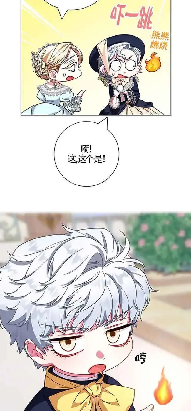 漫画《成为颓废文男主的妈妈》第12话第62张图