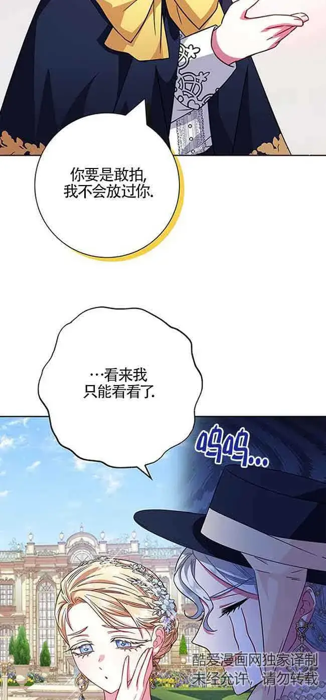 漫画《成为颓废文男主的妈妈》第12话第63张图