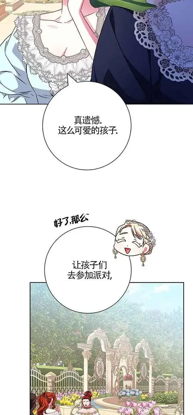 漫画《成为颓废文男主的妈妈》第12话第64张图