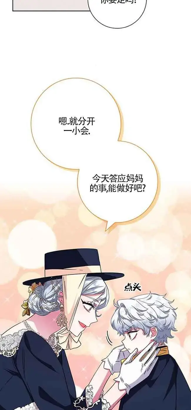 漫画《成为颓废文男主的妈妈》第12话第66张图