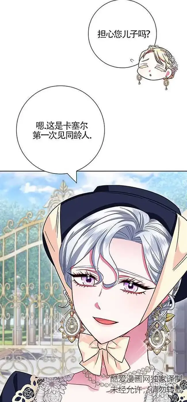 漫画《成为颓废文男主的妈妈》第12话第68张图