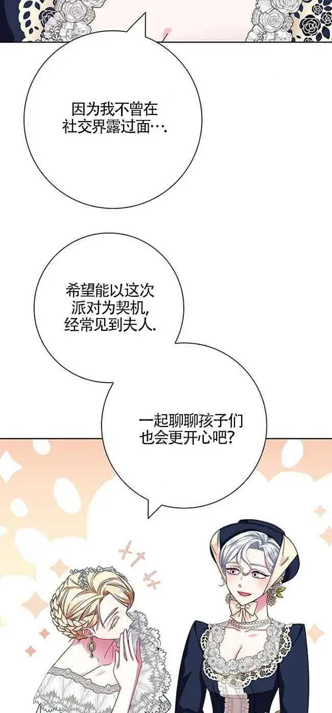 漫画《成为颓废文男主的妈妈》第12话第69张图
