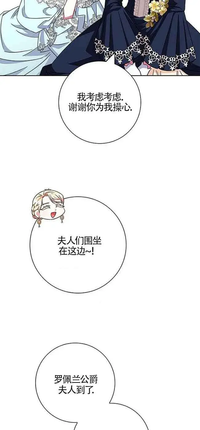 漫画《成为颓废文男主的妈妈》第12话第70张图