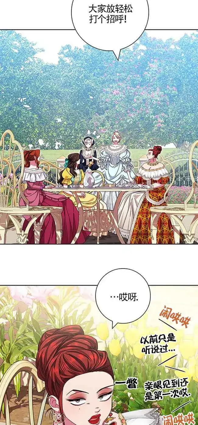 漫画《成为颓废文男主的妈妈》第12话第71张图