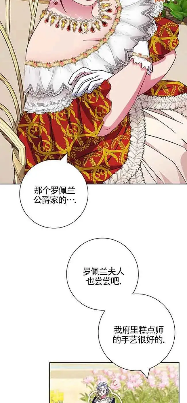 漫画《成为颓废文男主的妈妈》第12话第72张图
