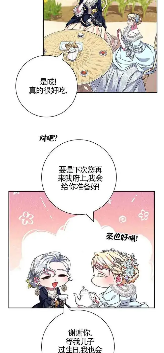 漫画《成为颓废文男主的妈妈》第12话第73张图