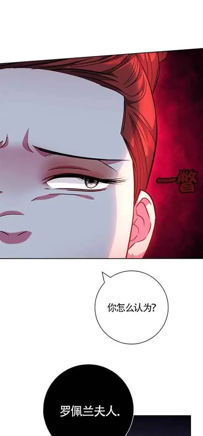 漫画《成为颓废文男主的妈妈》第12话第78张图