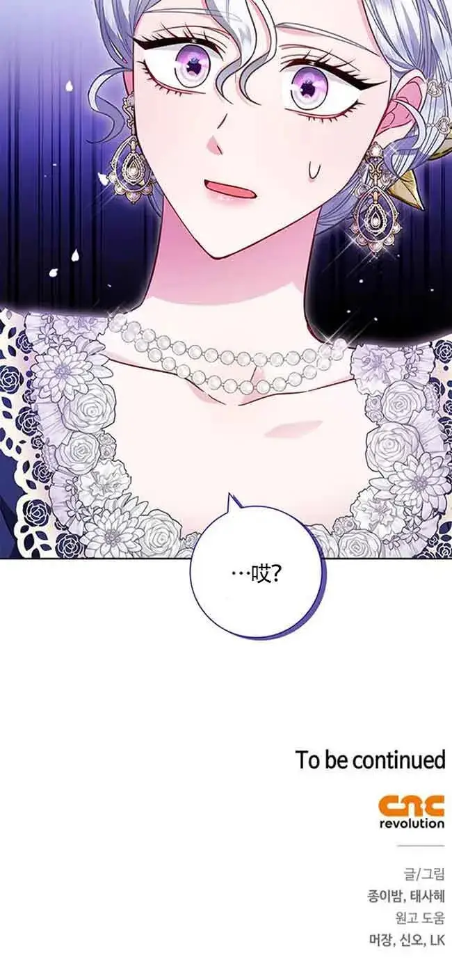 漫画《成为颓废文男主的妈妈》第12话第80张图