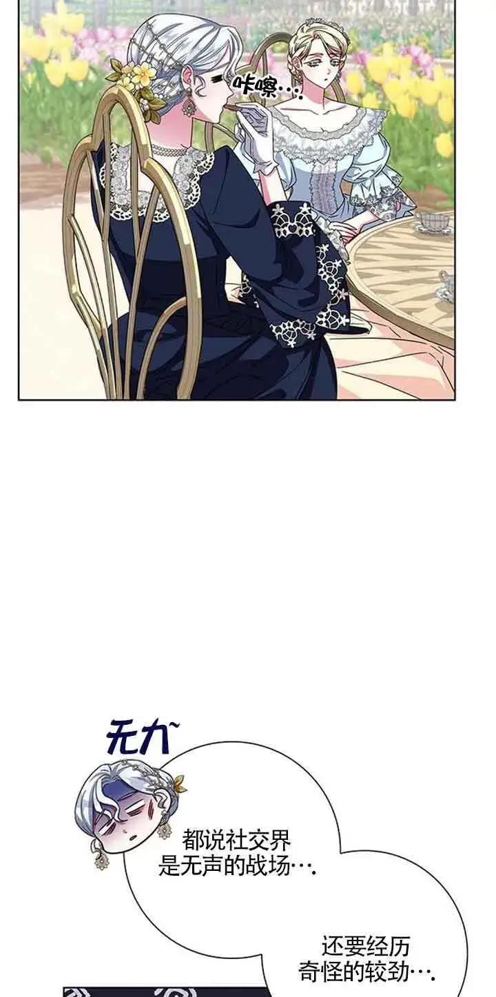《成为颓废文男主的妈妈》第13话图17