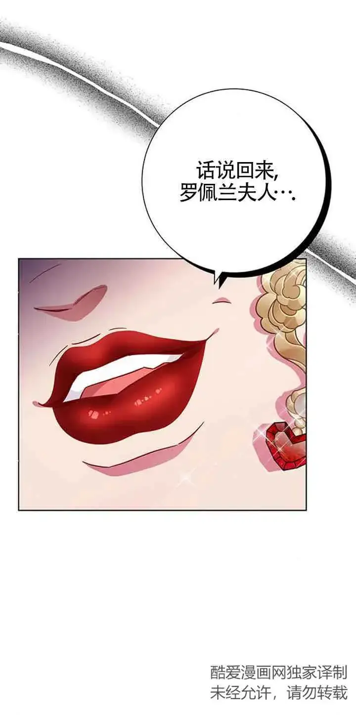 《成为颓废文男主的妈妈》第13话图19