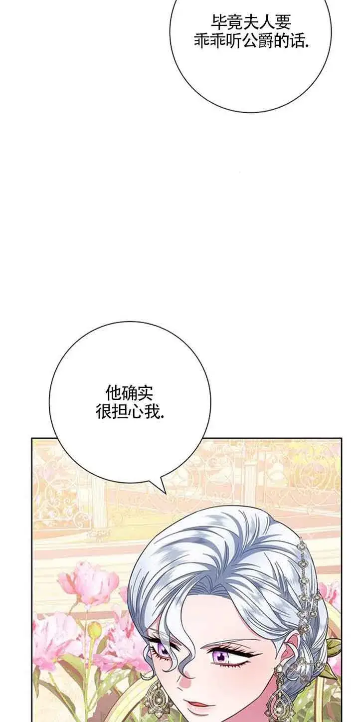 《成为颓废文男主的妈妈》第13话图23