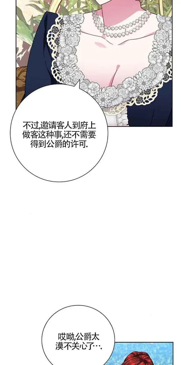 《成为颓废文男主的妈妈》第13话图24