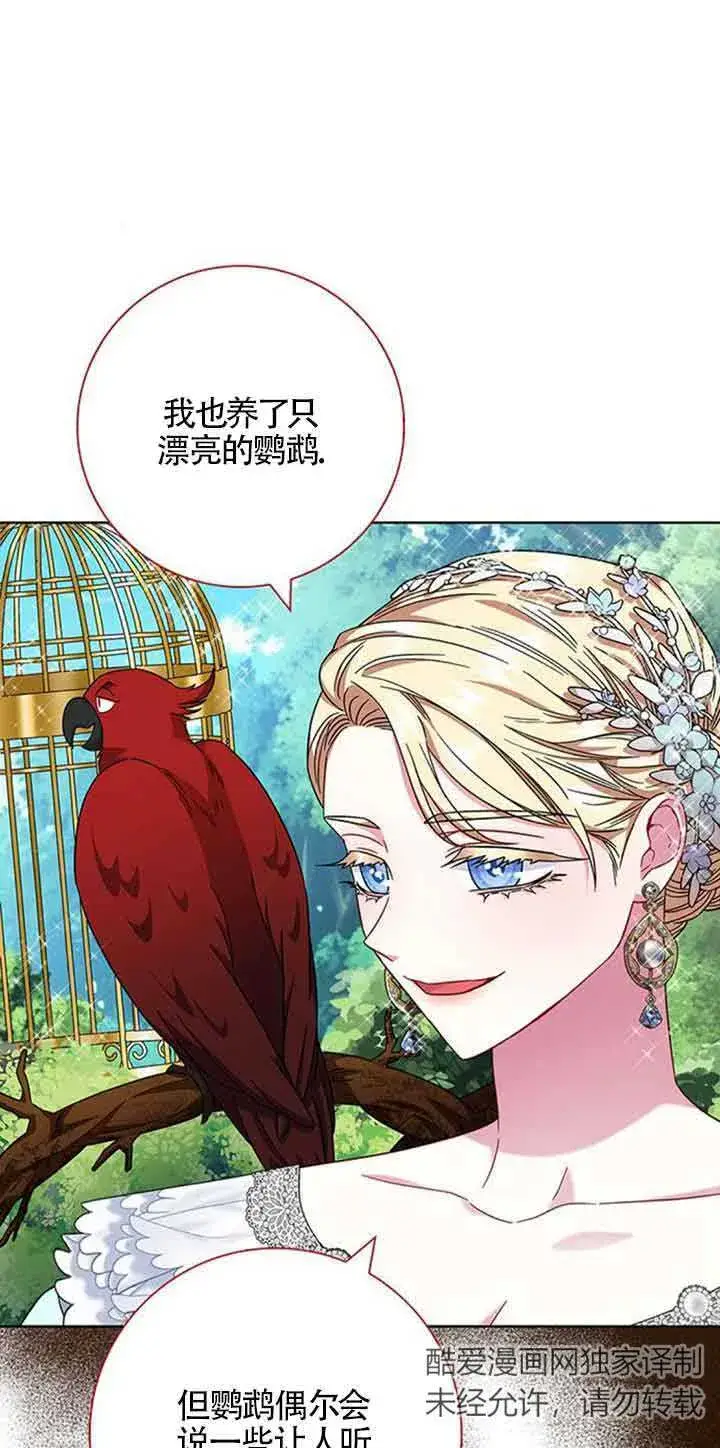《成为颓废文男主的妈妈》第13话图29